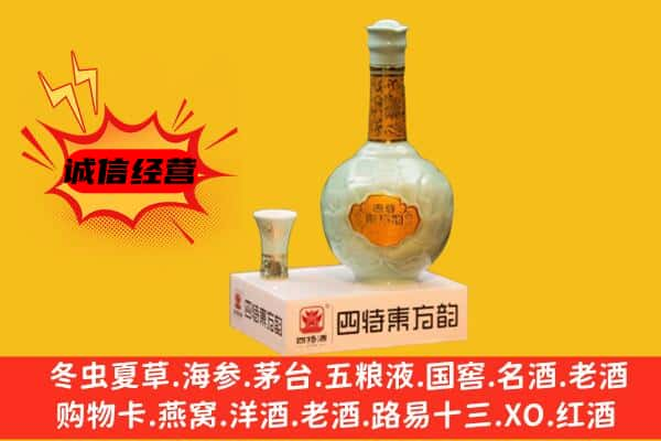 永寿县上门回收四特酒